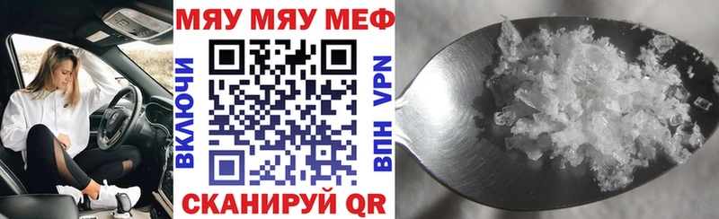 МЯУ-МЯУ кристаллы  Приморск 